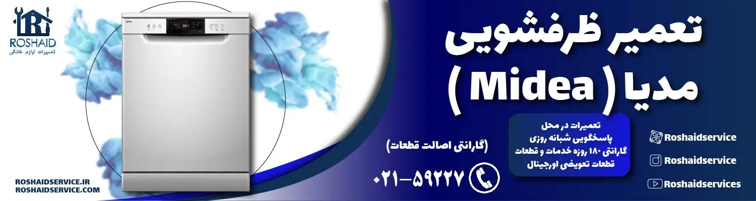 تعمیر ظرفشویی مدیا